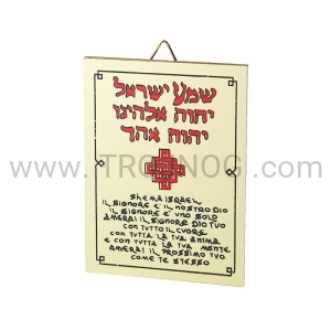 Słowa SHEMA na aluminium 8 x 6 cm z haczykiem na ścianę domu lub biura