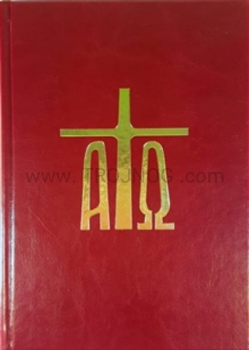 lekcjonarz mszalny, tom 2, najnowsze wydanie, drugie wydanie, pojedynczy tom, okres, Wielki post, okres Wielkanocy, format b5, duzy, wygodny.jpg