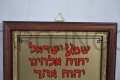 Słowa Shema Izrael po hebrajsku oraz włosku na aluminiowej płytce w drewnianej ramce z pozłacanymi brzegami oraz haczykiem do powieszenia na ścianę.JPG