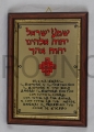 obrazek na prezent ze swietymi slowami Shema Izrael .JPG